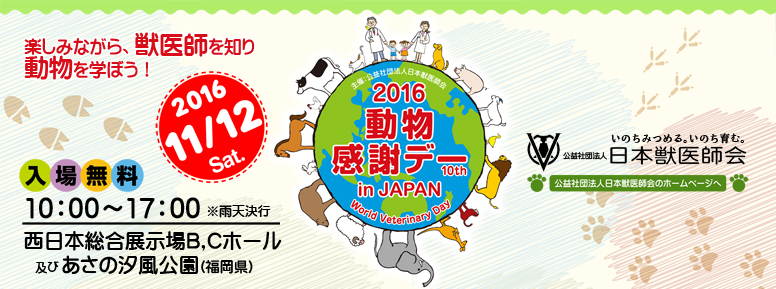 2015動物感謝デー in JAPAN10月3日（土）10:00〜17:00　会場：駒沢オリンピック公園